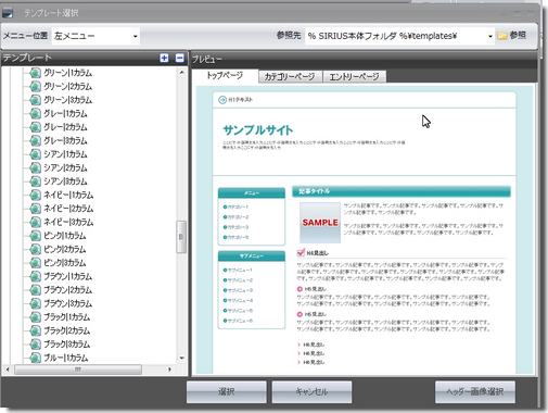 SIRIUSシリウステンプレート選択画面
