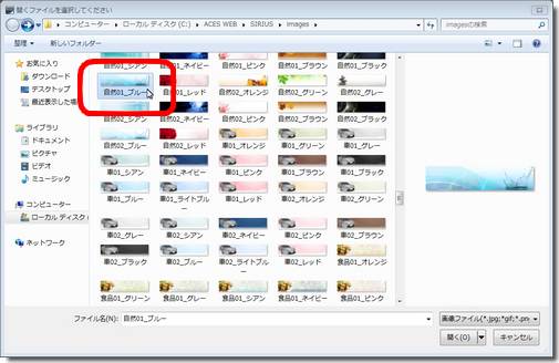 SIRIUSシリウスヘッダー画像選択画面