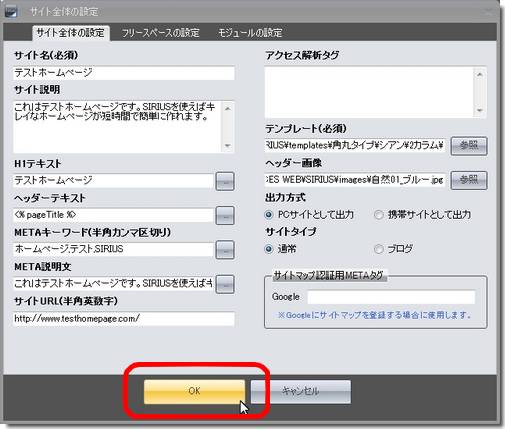 SIRIUSシリウス全体設定が完了した画面