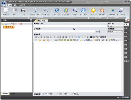SIRIUSシリウスのサイト作成画面