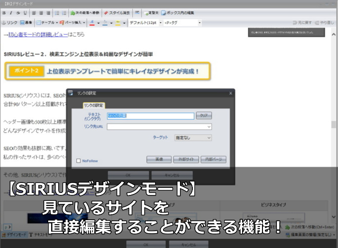 SIRIUSシリウスデザインモード画面