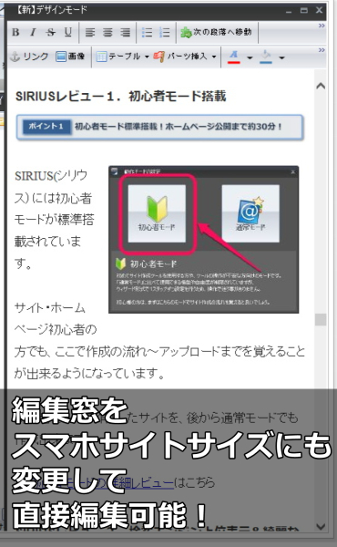 SIRIUSデザインモード