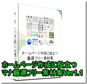 ホームページ作成に役立つフリー素材集