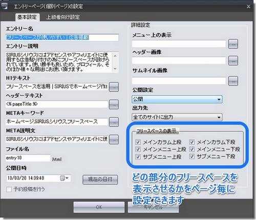 SIRIUSシリウスフリースペース部分設定