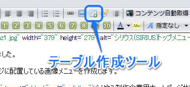 SIRIUSシリウステーブル作成ツール