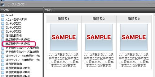 SIRIUSシリウステーブル作成再編集3列