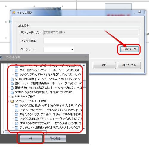 SIRIUSシリウステーブル作成画像リンク挿入2