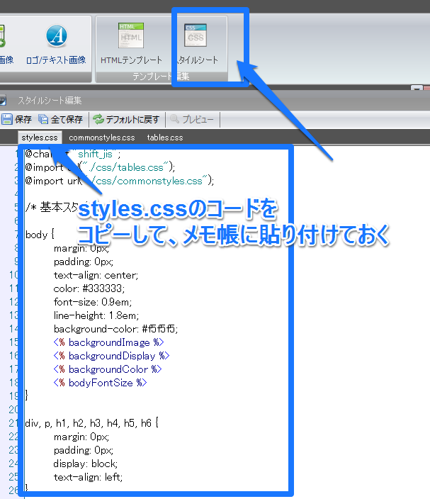 【facile】スタイルシート一部ファイル削除の件