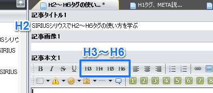 SIRIUSシリウスHタグ使い方１