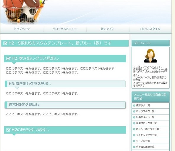 シリウスサイドバーテーマカラー色へ変更