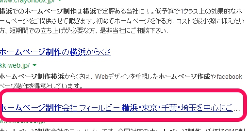 検索エンジンの表記結果