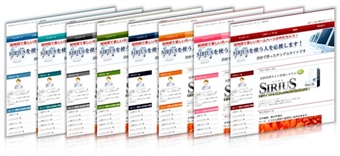 SIRIUSカスタムテンプレートビジネス