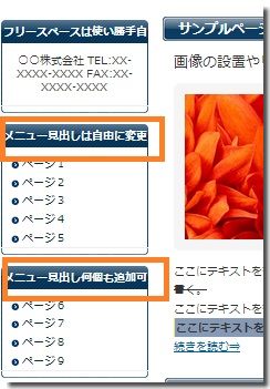 サイドバーメニュー