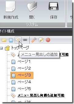 サイドバーメニュー選択