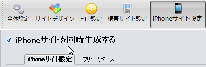 スマートフォンサイト生成