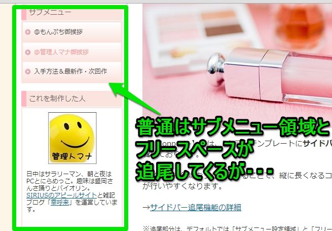 シリウス特典テンプレートMonputi設定8