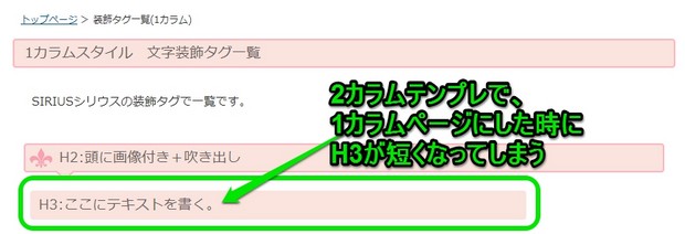 MonputiテンプレートH3タグの幅