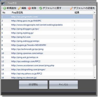 SIRIUSPing送信先リスト