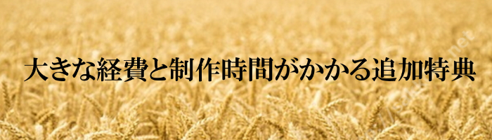 SIRIUSプレミアム特典α