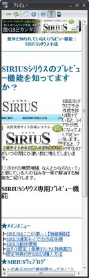 SIRIUSシリウス携帯サイトプレビュー
