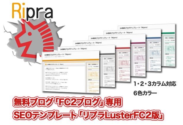 リプラLusterFC２