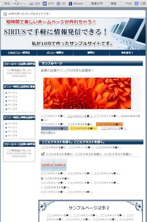 SIRIUSシリウスサンプルホームページ