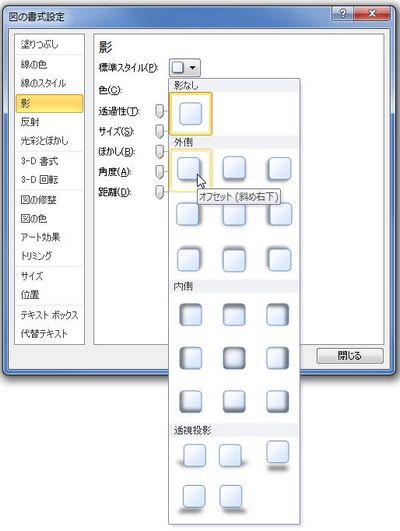 パワーポイント影付け