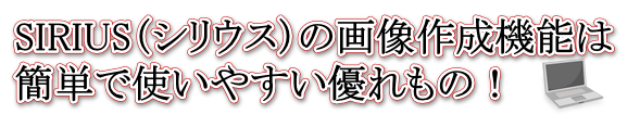 SIRIUSシリウスロゴ