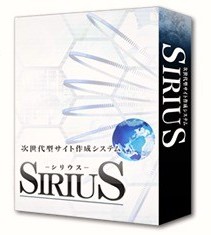 SIRIUSシリウス体験版