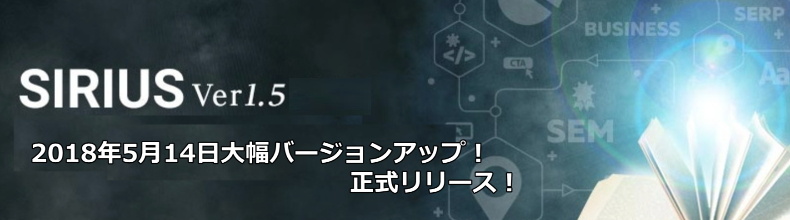 SIRIUSシリウスレビュー感想,無償バージョンアップ