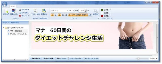 ヘッダー画像作成テキスト挿入1