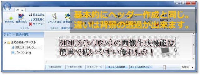 SIRIUSはロゴ作成も簡単