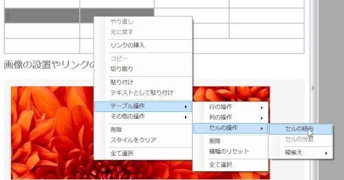 テーブルエディタセルの結合
