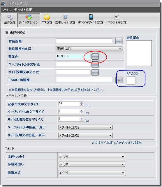 SIRIUSシリウスサイトデザイン設定画面