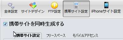 携帯電話サイト生成