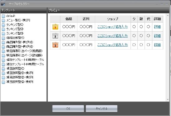 テーブルエディタ項目選択