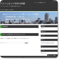 シリウスアフィリエイトのブログ