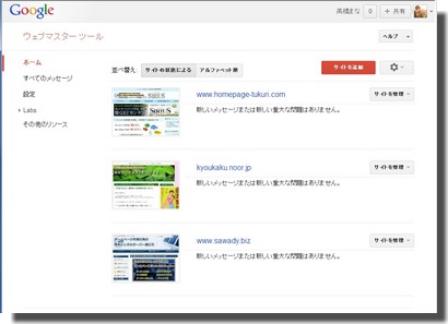 ウェブマスターツールのトップ画面