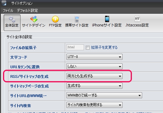 SIRIUSシリウスサイトマップ生成設定画面