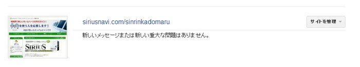 ウェブマスターツールのサイト登録完了