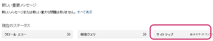 ウェブマスターサイトマップ