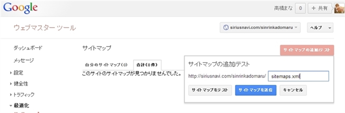 SIRIUSシリウスサイトマップファイルの記入