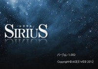 サイト作成システムSIRIUS(シリウス)起動画面